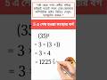 শেষে ৫ থাকলে সংখ্যার বর্গ করার শর্টকাট | (35)² ট্রিক | Math Shortcut #eduslidebd #maths #shorts