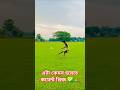 পুরো ভিডিও টা দেখুন✅#football #youtubeshorts #viralvideo #viralshort #trend #trending #shortsfeed 🙏🔥