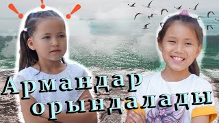 Армандар орындалады / Қазақша кино / 2021
