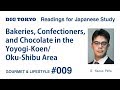 Bakeries and Confectioners in Oku-Shibu【Readings for Japanese Study】 GOURMET & LIFESTYLE #009