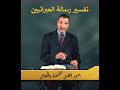 أمور أفضل مختصة بالخلاص تفسير رسالة العبرانيين عظات الأخ عادل عبد الملاك