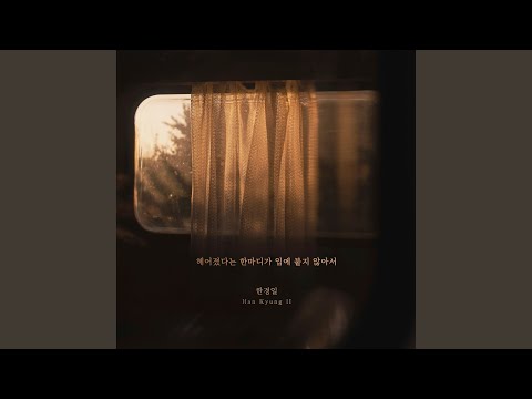 Han Kyung Il - I Can't Bring Myself To Say We Broke Up