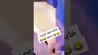 فضيحة شهد الشمري  شاهد قبل الحذف +18