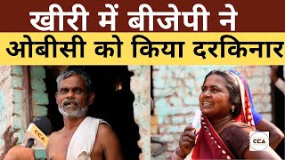 खीरी में बीजेपी ने ओबीसी को किया दरकिनार || BJP has sidelined the Dalits in Kheri - CCA