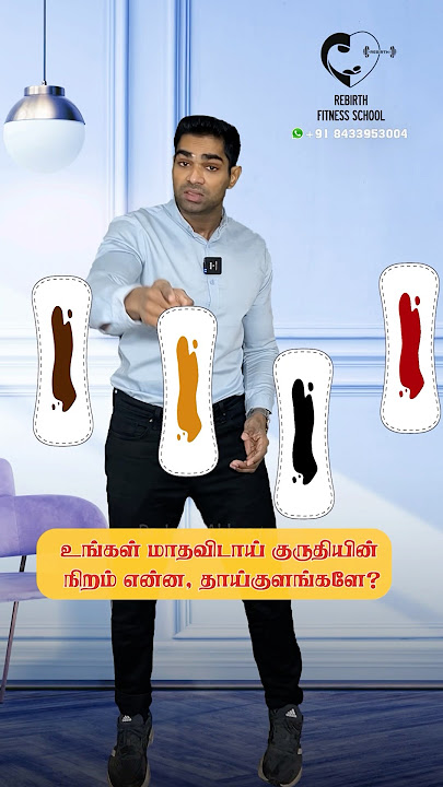 உங்கள் மாதவிடாய் குருதியின் நிறம் என்ன? What is the colour of ur menstrual blood- Dr. Isacc Abbas