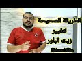 طريقة تغيير زيت الباور الدركسيون خطوة بخطوة للمبتدئين بالطريقة الصحيحة ٢٠٢١ طريقة تغيير زيت الباور الدركسيون خطوة بخطوة للمبتدئين بالطريقة الصحيحة ٢٠٢١