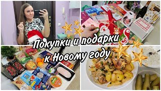 🎄Покупки на новогодний стол. 🎁Подарочки с работы. Нарастила реснички, новый маникюр😍