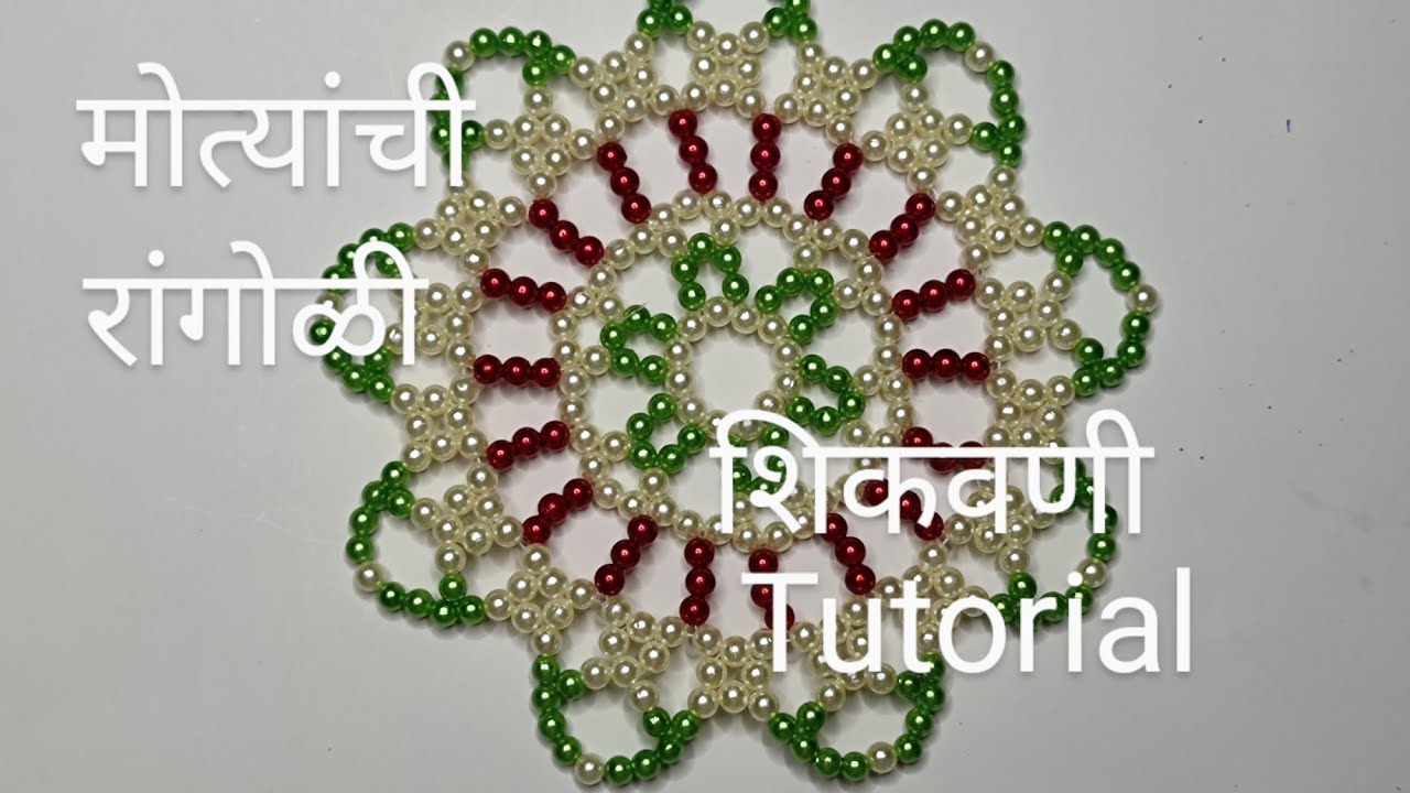 401 Some different design/मोत्यांची वेगळी रांगोळी/handmade/decorative Pl like, share, subscribe.🌺🌸🌹🦋