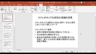 文化の心理学  第３回  「第１章－１節」 zoom