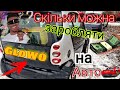 Робота в GLOVO #2/ Пересів на авто!