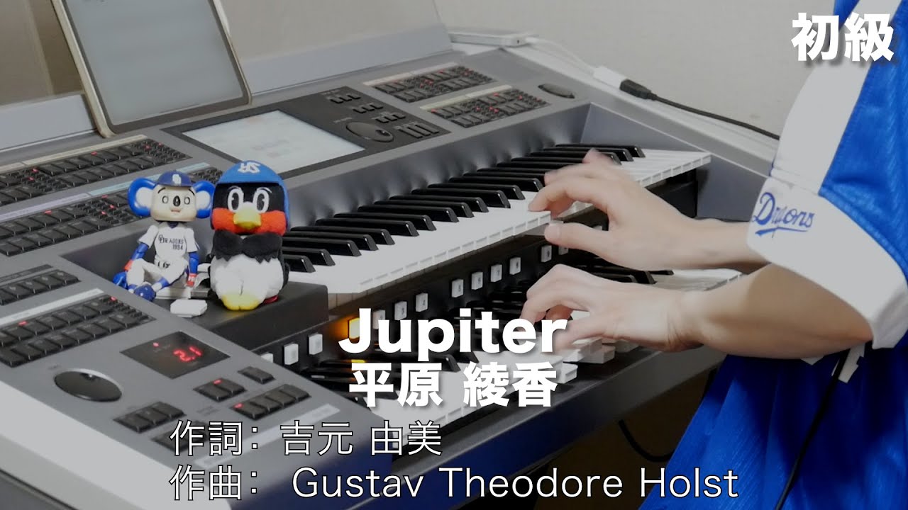 Jupiter/平原 綾香 ♯1229【20220722】HitExpress エレクトーン演奏