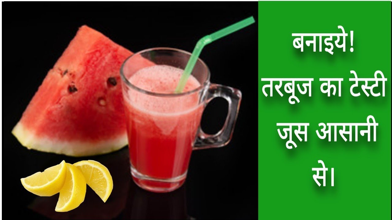 Watermelon Juice Easy Recipe in Hindi YouTube
