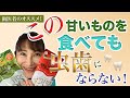 むし歯にならないキシリトールのお菓子。歯医者さんがオススメする本当に美味しいお菓子とは？ひたすら食べ続けます！キシリトールに若返り効果もあるって知ってた？音フェチ、ASMR