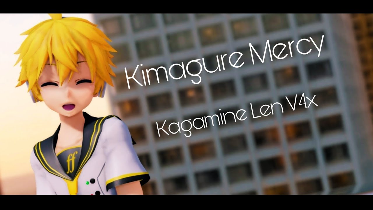 【Kagamine Len V4x】Kimagure Mercy【Vocaloid5 x MMDカバー】