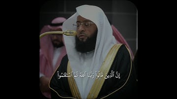 ترتيل خاشع💔 ~ ﴿إن الذين قالوا ربما الله ثم استقاموا..﴾ | تلاوة من #سورة_الأحقاف للشيخ #بدر_التركي