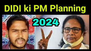 Next PM Koun ? | Mamata Banerjee | Trinamool Congress | DIDI | TMC | Akhilesh Yadav | Abhishek Kumar