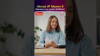 Abroad లో Masters కి Education Loan ఎందుకు తీసుకోవాలి