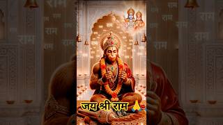 खुश होंगे हनुमान राम राम किए जा #Hanuman #Bajrangi #hanumantemple #harinarayan #trending #viralshort