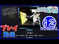 【プロセカ】 『ココロ』 NORMAL ALL PERFECT!!