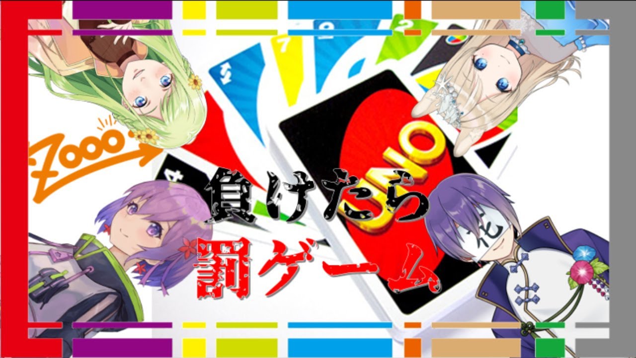 【UNO‼ガチ勢】まりも目線