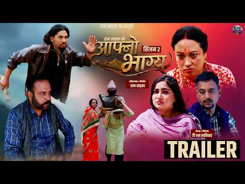 Aafno Bhagya | Trailer | S2 | Anita Giri | Rohit Karki | Sad Sentimental Serial