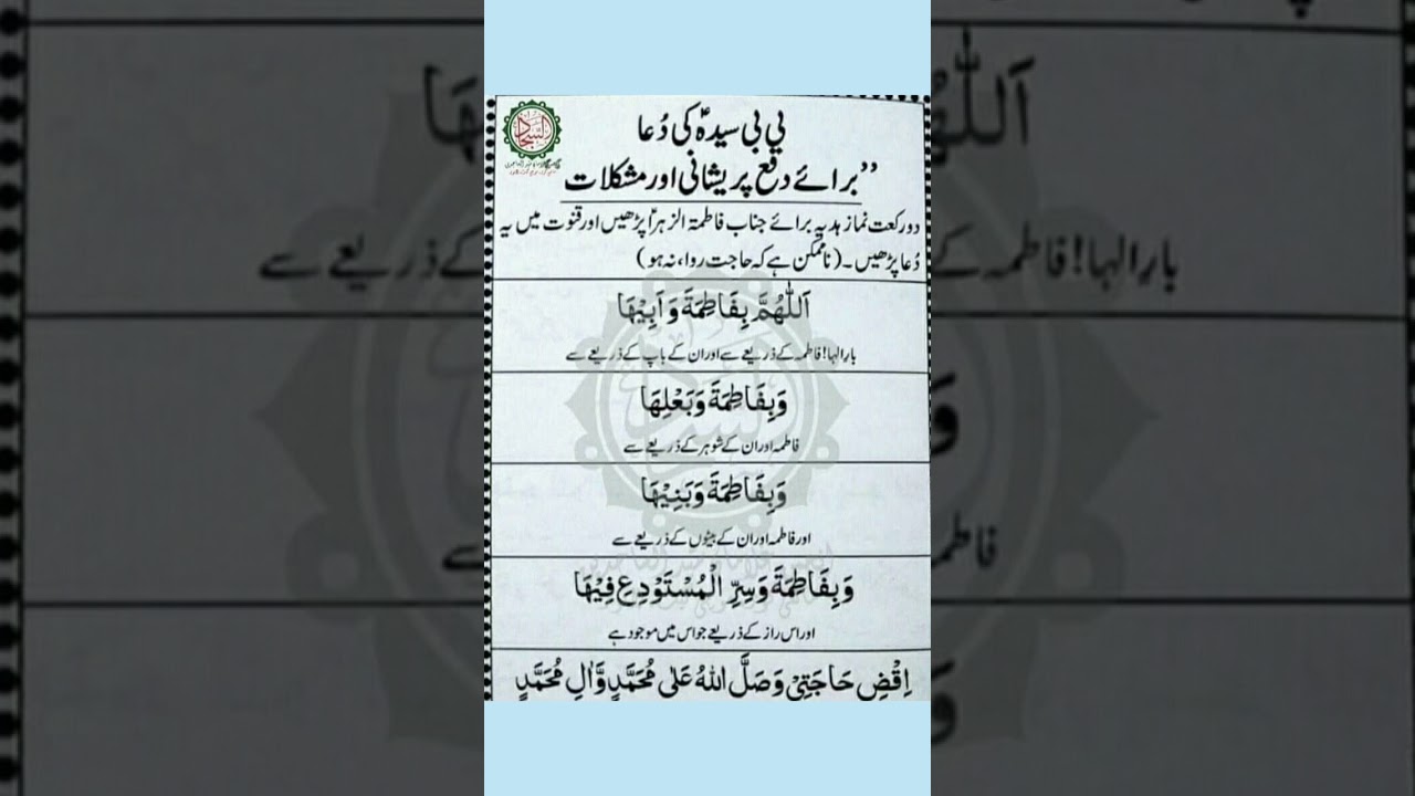 Bibi Seyda Fatima kiDua! har pershani door krny ki dua!