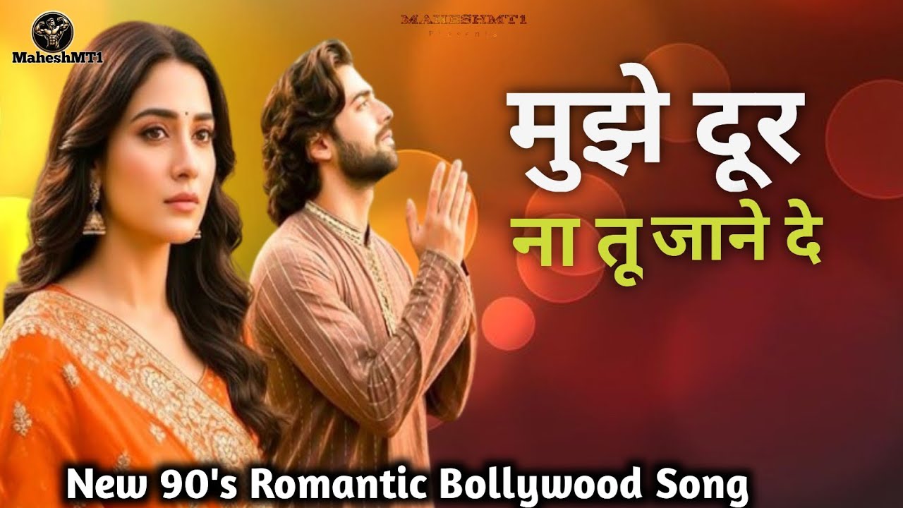 मुझे दूर ना तू जाने दे//New Sufi Qawwali Song//New 90's Romantic Bollywood Song//MaheshMT1