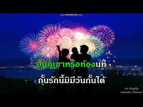 สุดที่รัก สุเทพ วงศ์กำแหง golden song karaoke คาราโอเกะ