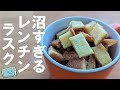【レンジで時短】サクサクなパン耳ラスクのレシピ【レンチン食堂】