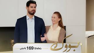 Bwk - Badini Xeleka 169 | بووک -  بادینی خەلەکا ١٦٩ screenshot 2