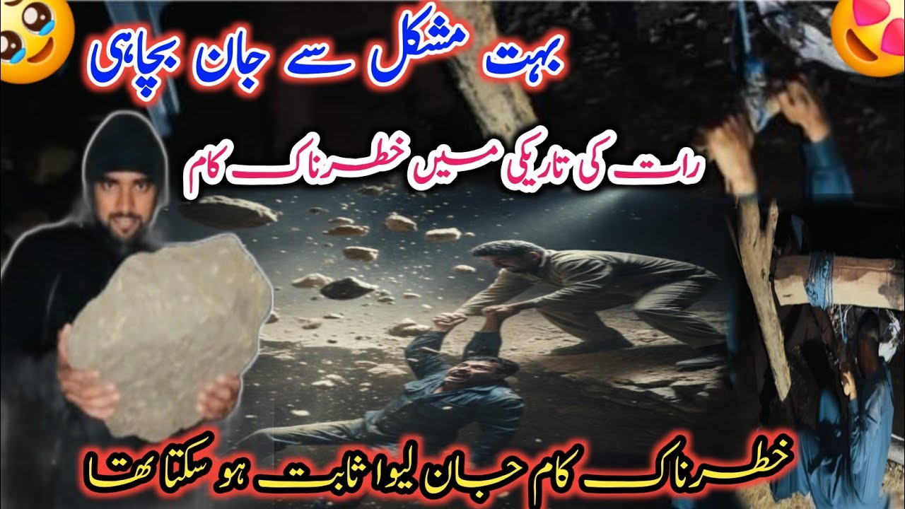 It was very difficult to save my life.|Dangerous work in the dark of night||Israr ahmed official 