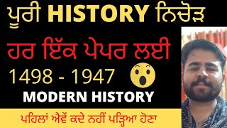 COMPLETE MODERN HISTORY || ਪੂਰੀ HISTORY ਦਾ ਨਿਚੋੜ || 1498-1947 || All Punjab Exams || Free || Best ||