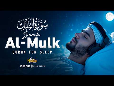 Surah Al Mulk سورة الملك | Slow & Relaxing Quran Recitation for Night | Noble Reciters