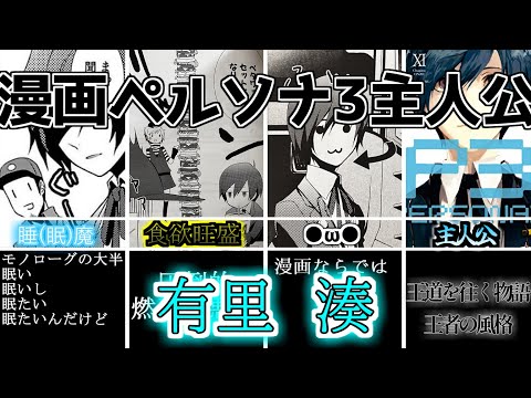 ペルソナ】漫画ペルソナ3主人公 有里湊 - YouTube