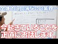 何かと品薄な自転車業界…いま起こっていることを正直に話します…