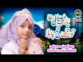 Hoor Ul Ain Siddiqui   Ya Rab e Mustafa   New Hajj Kalaam   Official Video   Safa Islamic