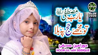 Hoor Ul Ain Siddiqui - Ya Rab e Mustafa - New Hajj Kalaam - Official Video - Safa Islamic