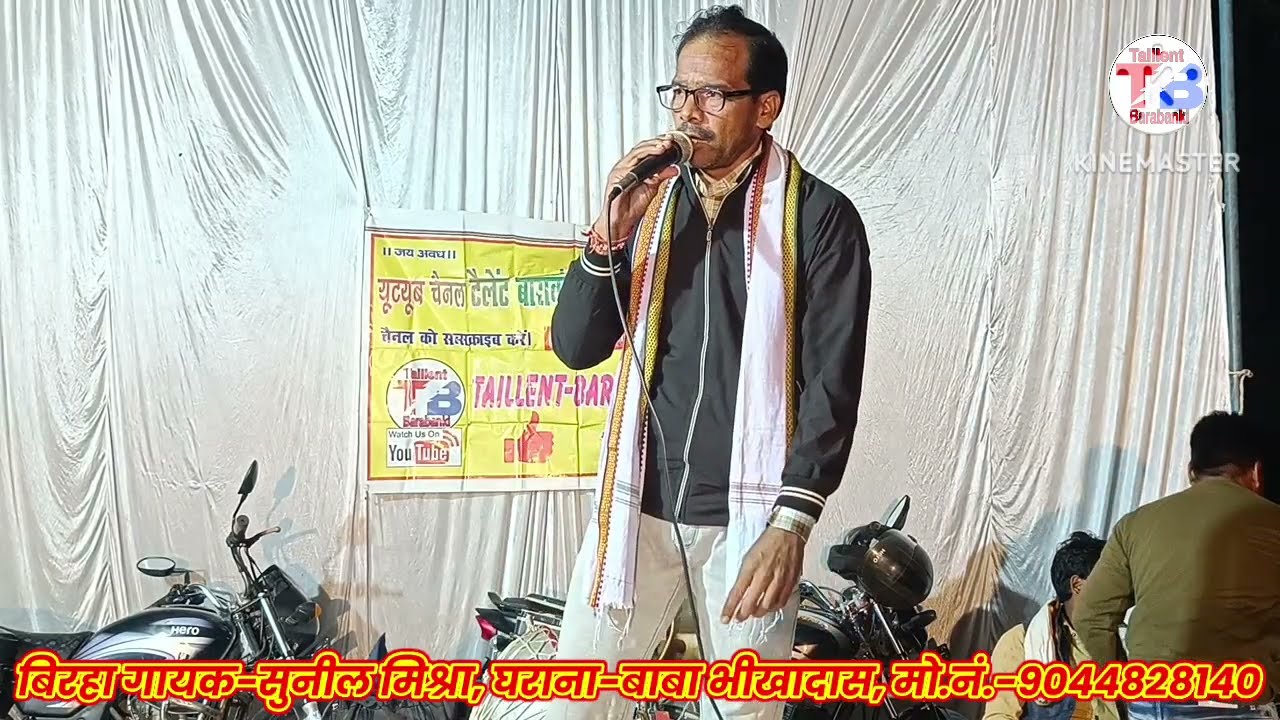 भाग 1,लकड़िहा गांव का कार्यक्रम/सुनील मिश्रा और पप्पू यादव का जवाबी बिरहा#Taillent_Barabanki #birha 