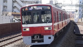 京急電鉄　1500形 先頭車1540編成　京急鶴見駅