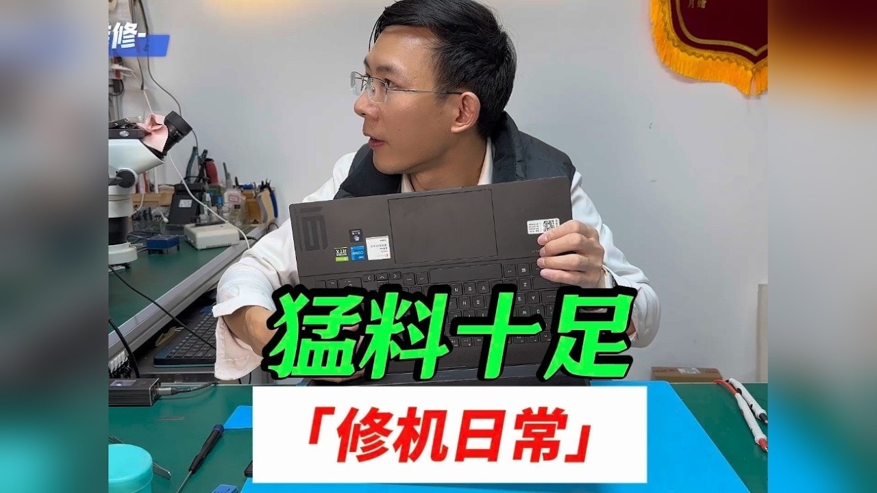 拯救者亮机后转圈循环重启 又一通病再现 维修日常失败案例总结几多欢喜几次愁？