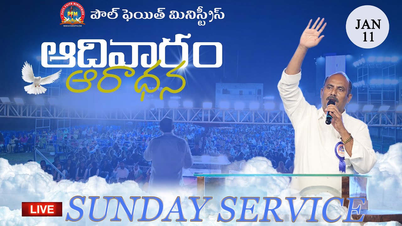 Sunday Service || #rev_paulgaru || #pas_kiranbabu || 11-01-2026 || #paulfaithministries