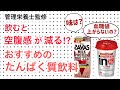 甘いのに血糖値が上がりにくい？ザバス・inプロテイン紹介【管理栄養士監修】