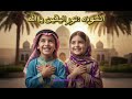نور اليقين يا الله