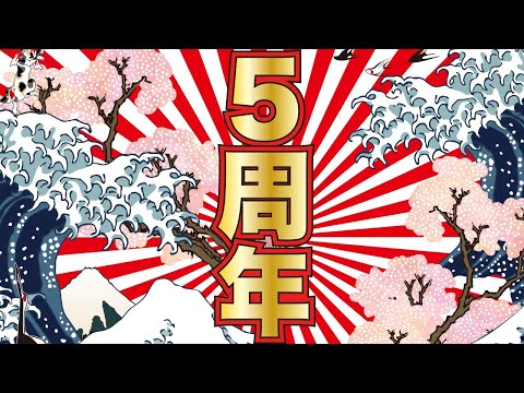 キャンピングカーファンフェス５周年！1年ぶりのYouTubeライブ