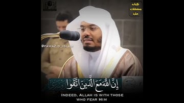( وَٱصۡبِرۡ وَمَا صَبۡرُكَ إِلَّا بِٱللَّهِۚ ) تلاوة آسِرة للشيخ د. ياسر الدوسري حفظه اللّٰه.