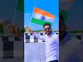 हिन्दुस्तान #trending #bhojpuri #ytshorts #yt #tiranga #ytviral