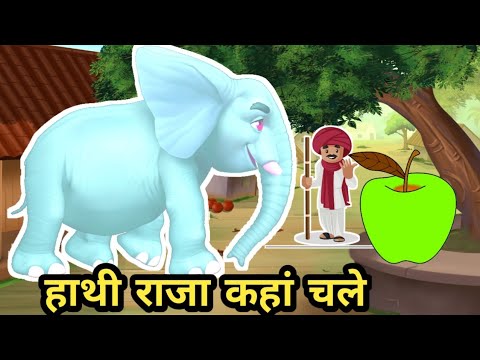 Hathi Raja kaha chale | babli kids tv | #hindi #song #poem