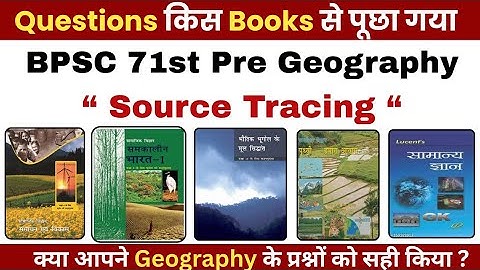 71st BPSC मे Geography के Questions यहा से आये | 71st BPSC Paper Analysis 2025 | source of 71st BPSC