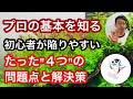 【超基本】この"4つ"を知るだけで水槽管理が圧倒的に上手になります!