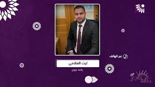 شهر يفصلنا عن  انتهاء حالة الرطوبة والحرارة العاليتين..وتفاؤل بخريف ماطر مع الراصد الجوي ليث العلامي